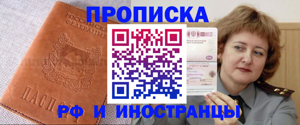 прописка в квартире в Иркутской области