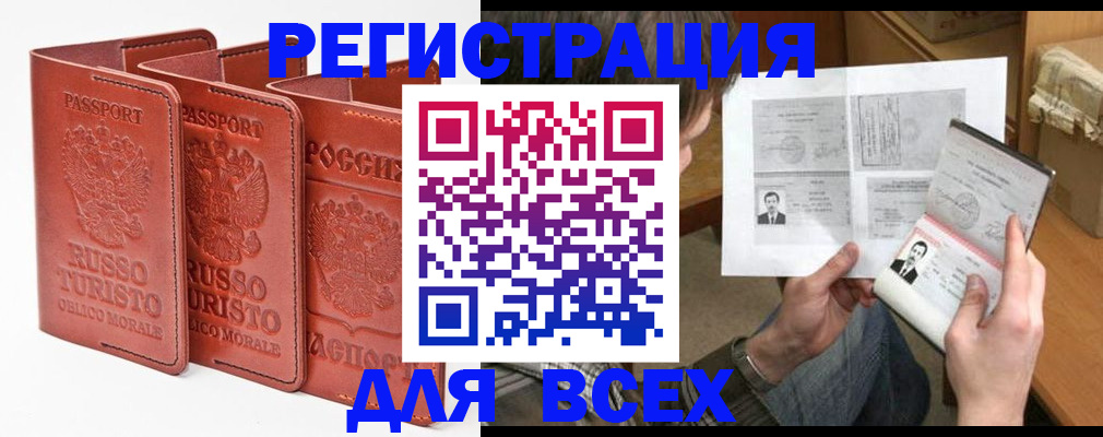 временная регистрация в Иркутской области