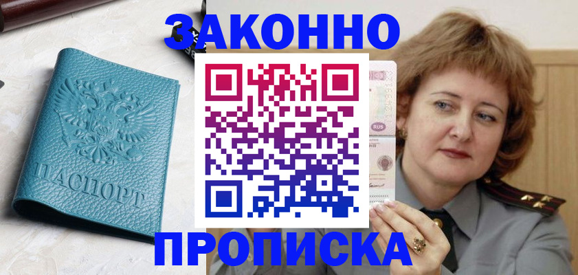 временная регистрация для школы в Иркутской области