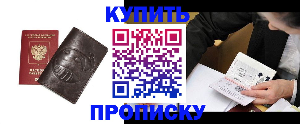 прописка для работы в Иркутской области